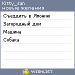 My Wishlist - kitty_san