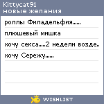 My Wishlist - kittycat91