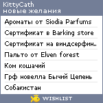 My Wishlist - kittycath