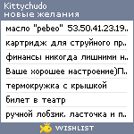 My Wishlist - kittychudo