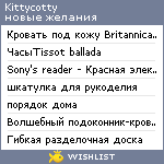 My Wishlist - kittycotty