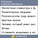 My Wishlist - kittycute