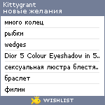 My Wishlist - kittygrant