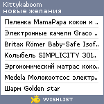 My Wishlist - kittykaboom