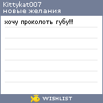 My Wishlist - kittykat007