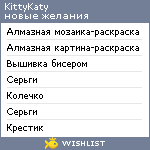 My Wishlist - kittykaty