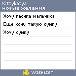 My Wishlist - kittykatya