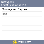 My Wishlist - kittypooh