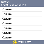 My Wishlist - kittys