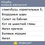 My Wishlist - kitusha