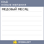 My Wishlist - kitvk