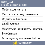 My Wishlist - kity_kat