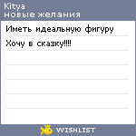 My Wishlist - kitya