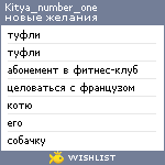 My Wishlist - kitya_number_one