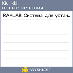 My Wishlist - kiullikki