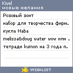 My Wishlist - kivel