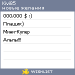 My Wishlist - kivi85