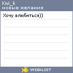 My Wishlist - kivi_k