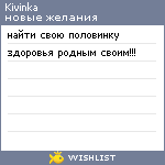 My Wishlist - kivinka