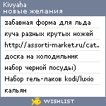 My Wishlist - kivyaha