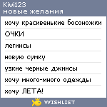 My Wishlist - kiwi123