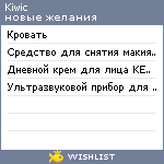 My Wishlist - kiwic