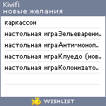 My Wishlist - kiwifi