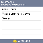 My Wishlist - kiwimango