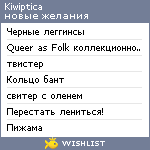 My Wishlist - kiwiptica