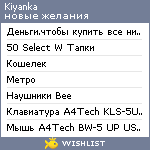 My Wishlist - kiyanka