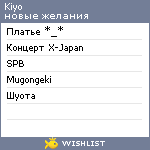 My Wishlist - kiyo