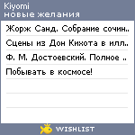 My Wishlist - kiyomi