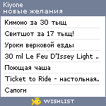 My Wishlist - kiyone