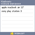 My Wishlist - kizelovets