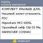 My Wishlist - kizickiy