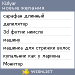 My Wishlist - kizlyar