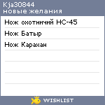 My Wishlist - kja30844