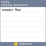 My Wishlist - kjhfg