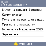 My Wishlist - kjuls