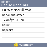 My Wishlist - kk0tt