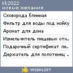 My Wishlist - kk2022