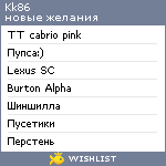 My Wishlist - kk86