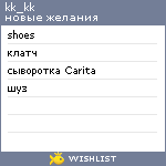 My Wishlist - kk_kk