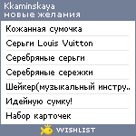 My Wishlist - kkaminskaya