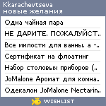 My Wishlist - kkarachevtseva