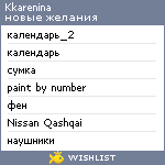 My Wishlist - kkarenina