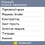 My Wishlist - kkasavch