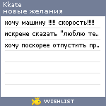 My Wishlist - kkate