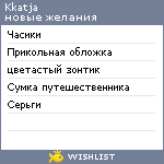 My Wishlist - kkatja