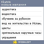 My Wishlist - kkatrin